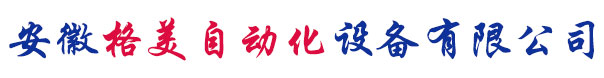 蕪湖自動(dòng)化設(shè)備、自動(dòng)化生產(chǎn)線廠家 蕪湖自動(dòng)化設(shè)備、自動(dòng)化生產(chǎn)線廠家